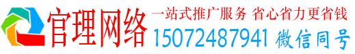 韶关官理百度推广
